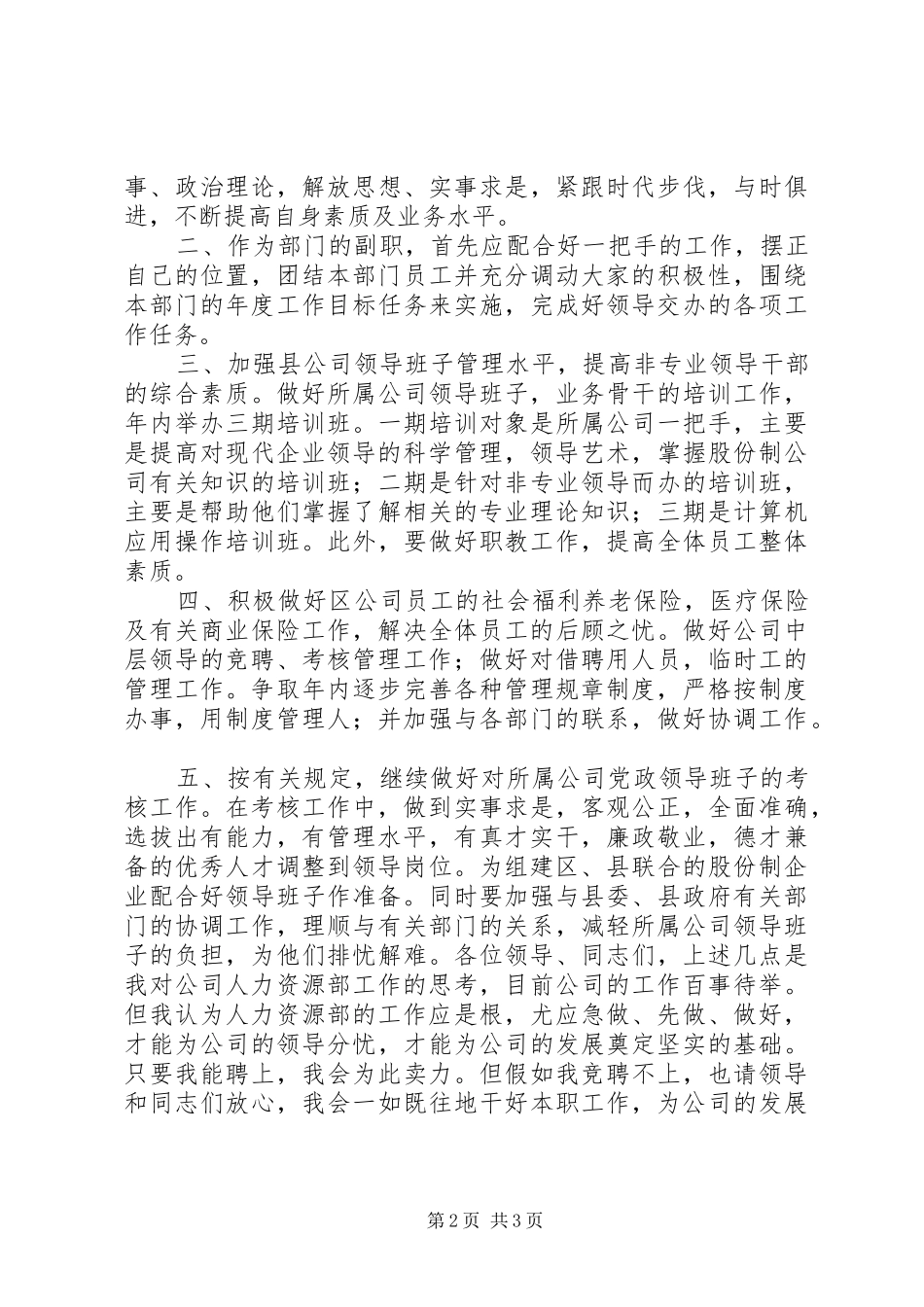 人力资源部副职竞聘报告_第2页