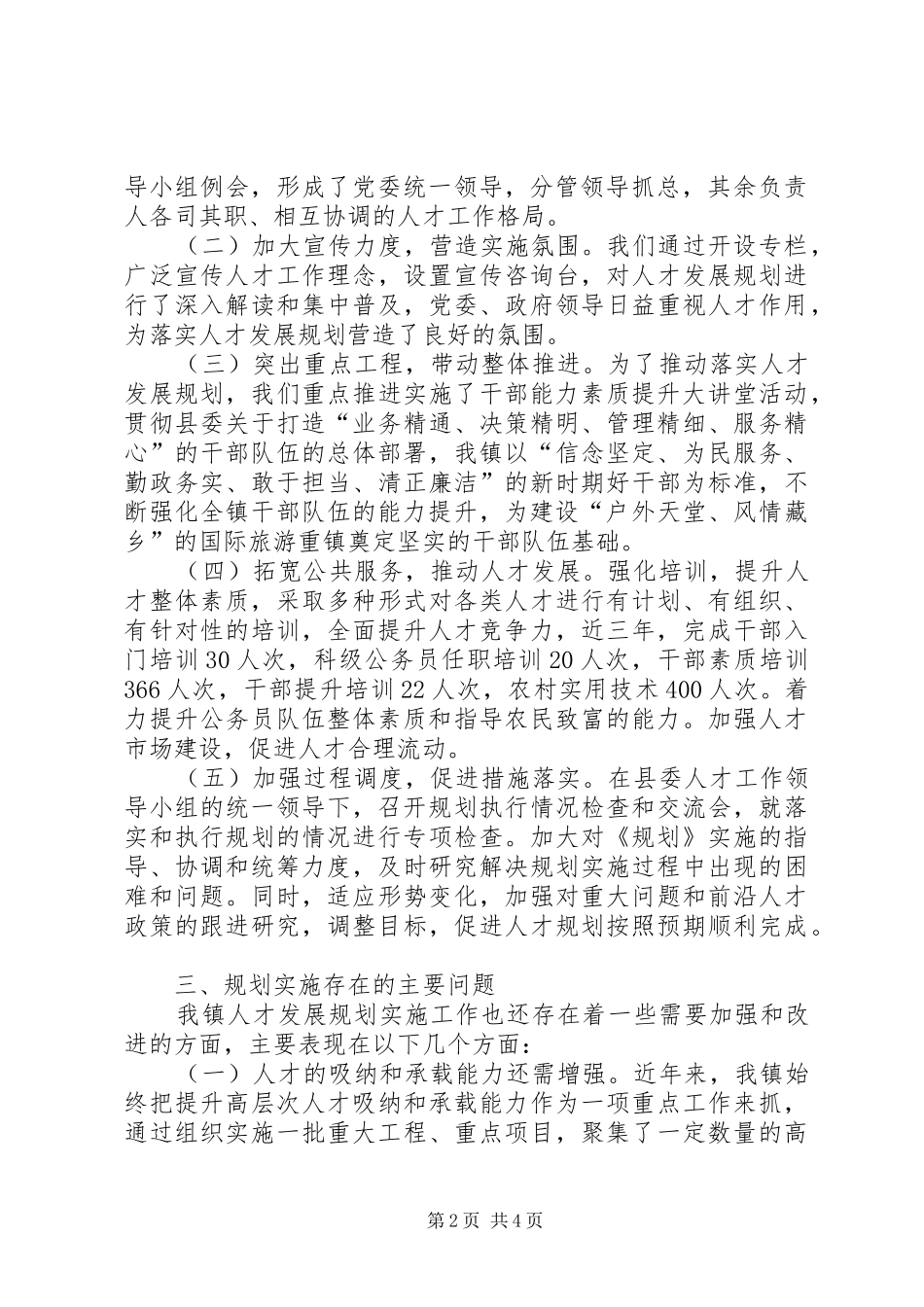 人才发展规划落实工作汇报_第2页