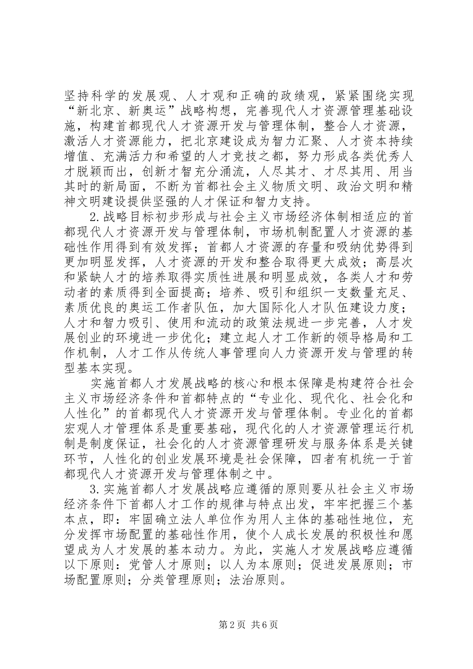 人才发展战略报告_第2页