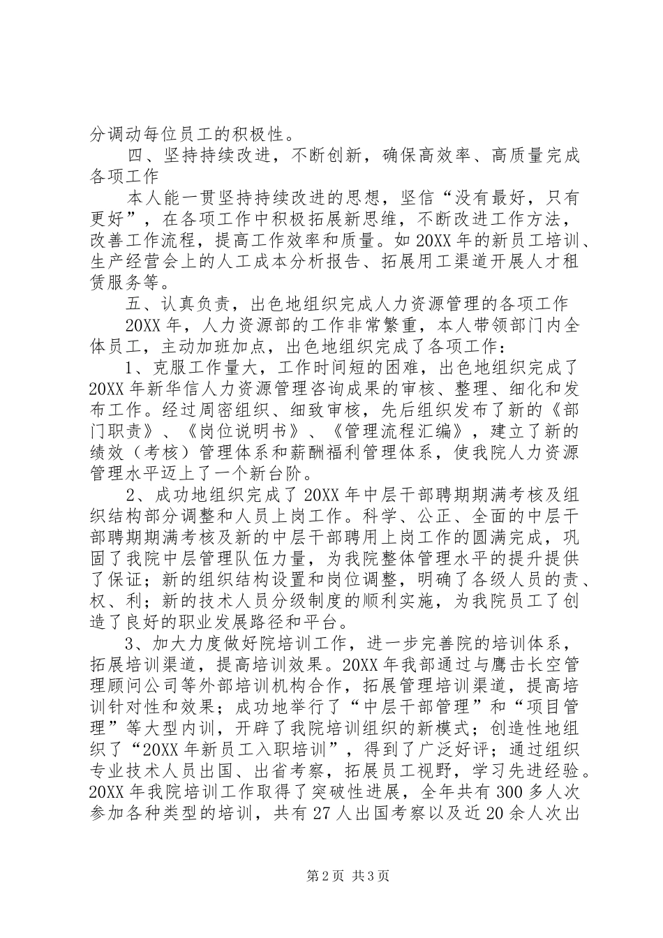人力资源部个人典型事迹材料_第2页