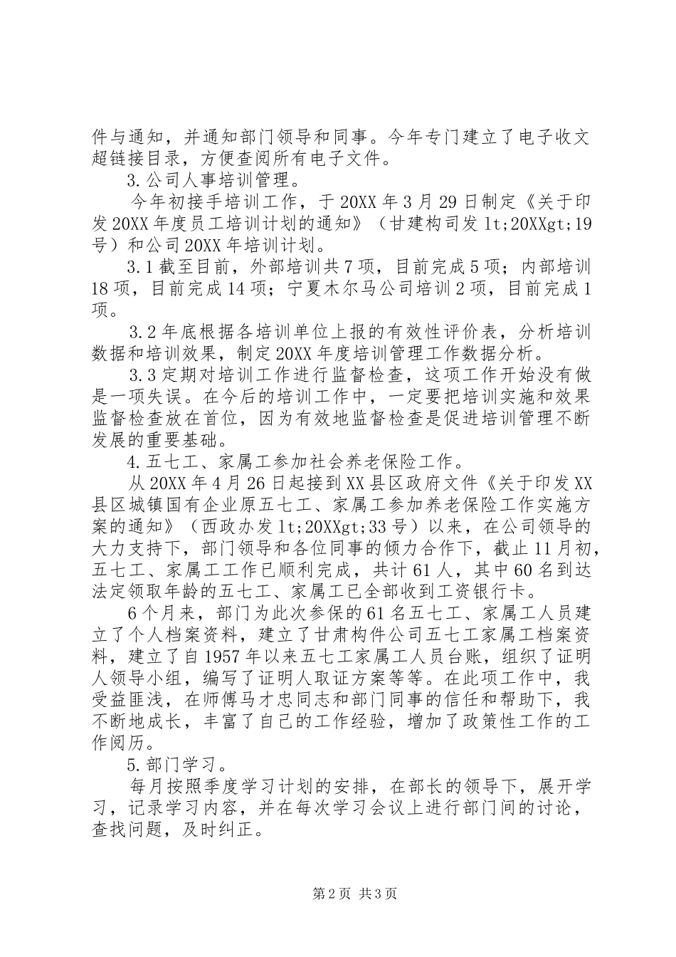 人力资源部个人工作总结_第2页