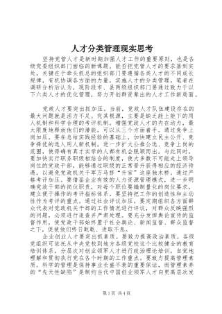 人才分类管理现实思考
