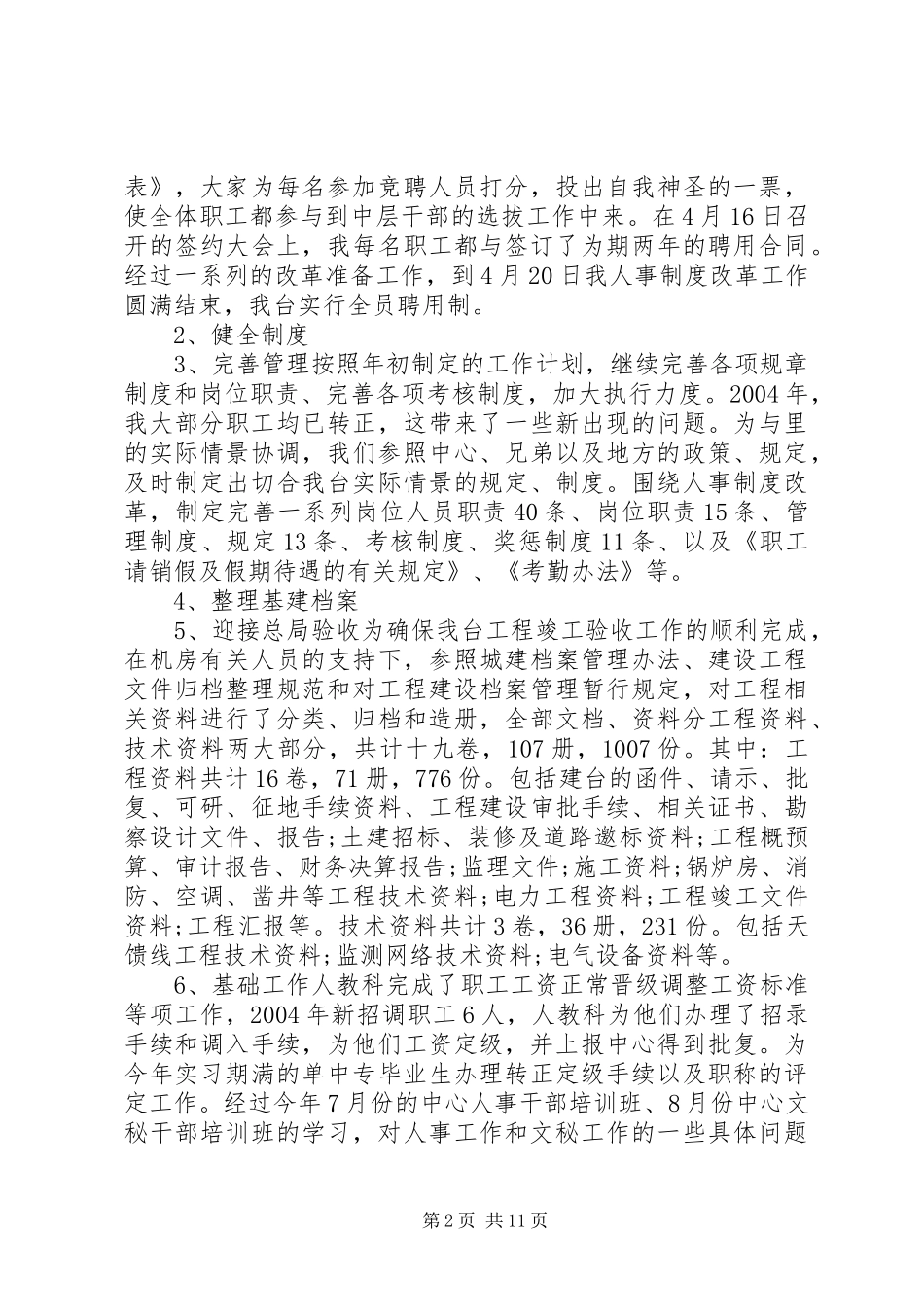 人力资源部个人年度总结_第2页