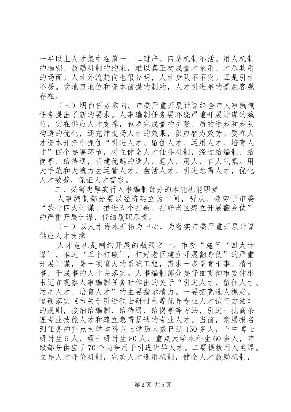 人才服务和保障经验交流_第2页