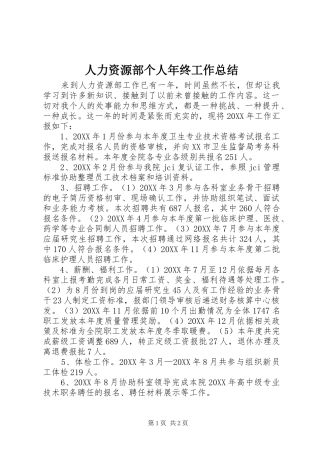 人力资源部个人年终工作总结