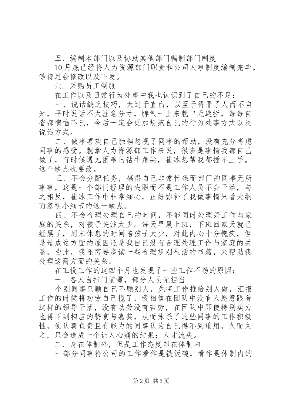 人力资源部个人年终总结及来年计划_第2页