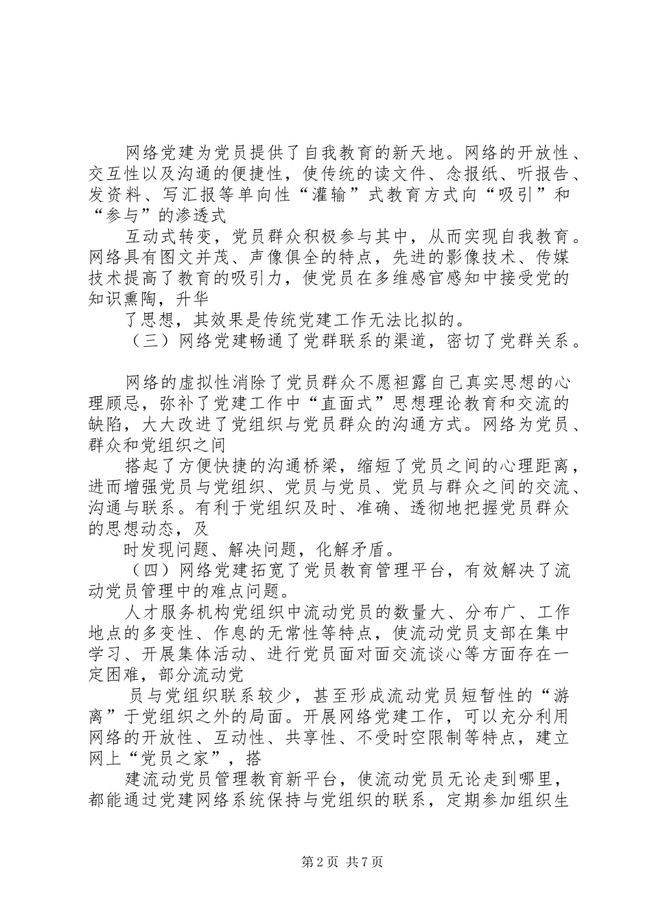 人才服务实践经验交流_第2页