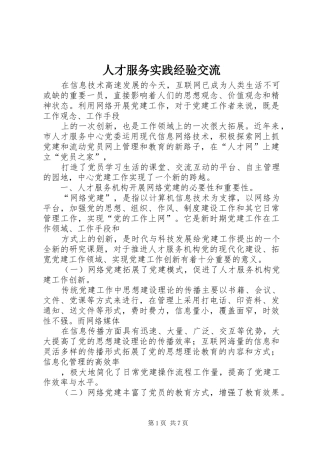 人才服务实践经验交流