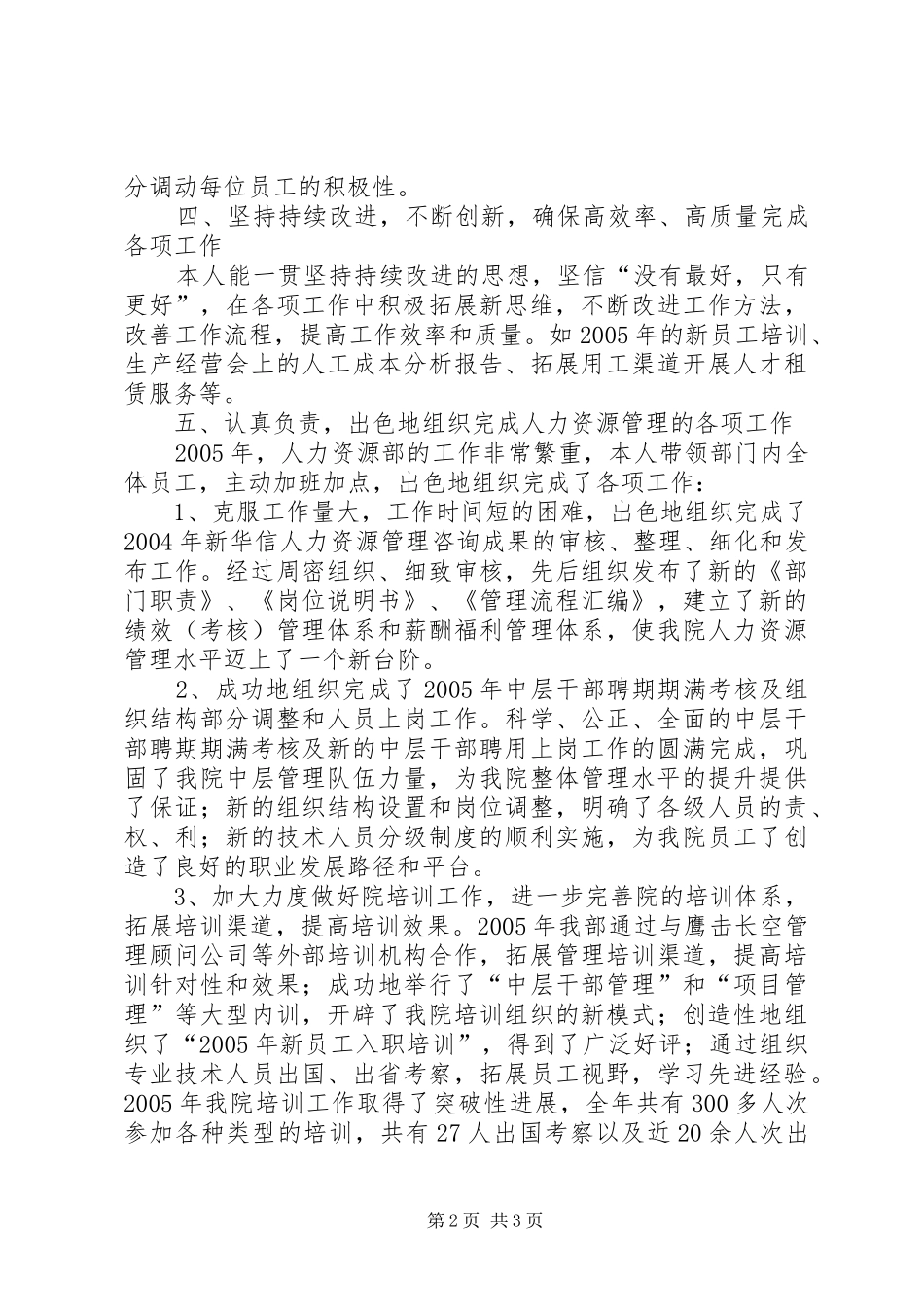人力资源部个人先进事迹材料_第2页