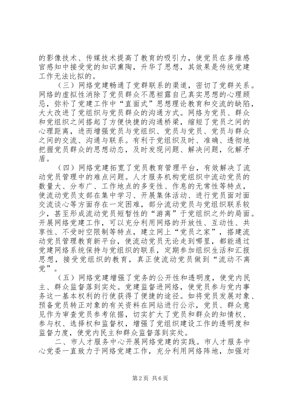 人才服务实践经验交流材料_第2页