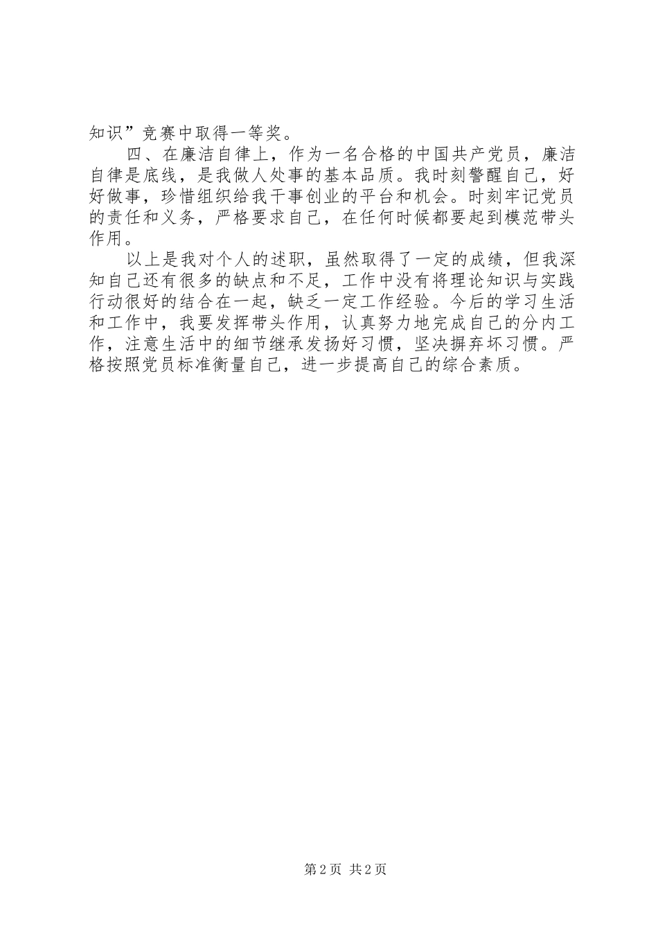 人才服务中心党员优秀事迹_第2页