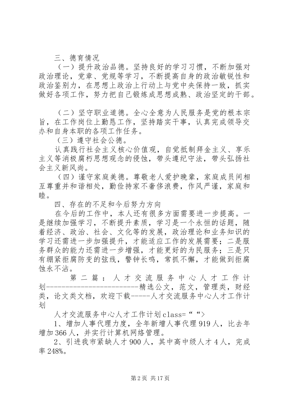 人才服务中心股长个人工作报告_第2页