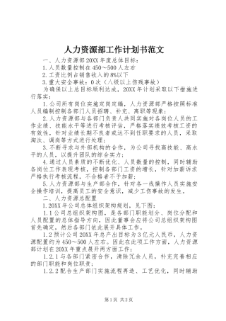 人力资源部工作计划书范文