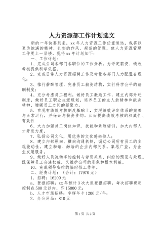 人力资源部工作计划选文