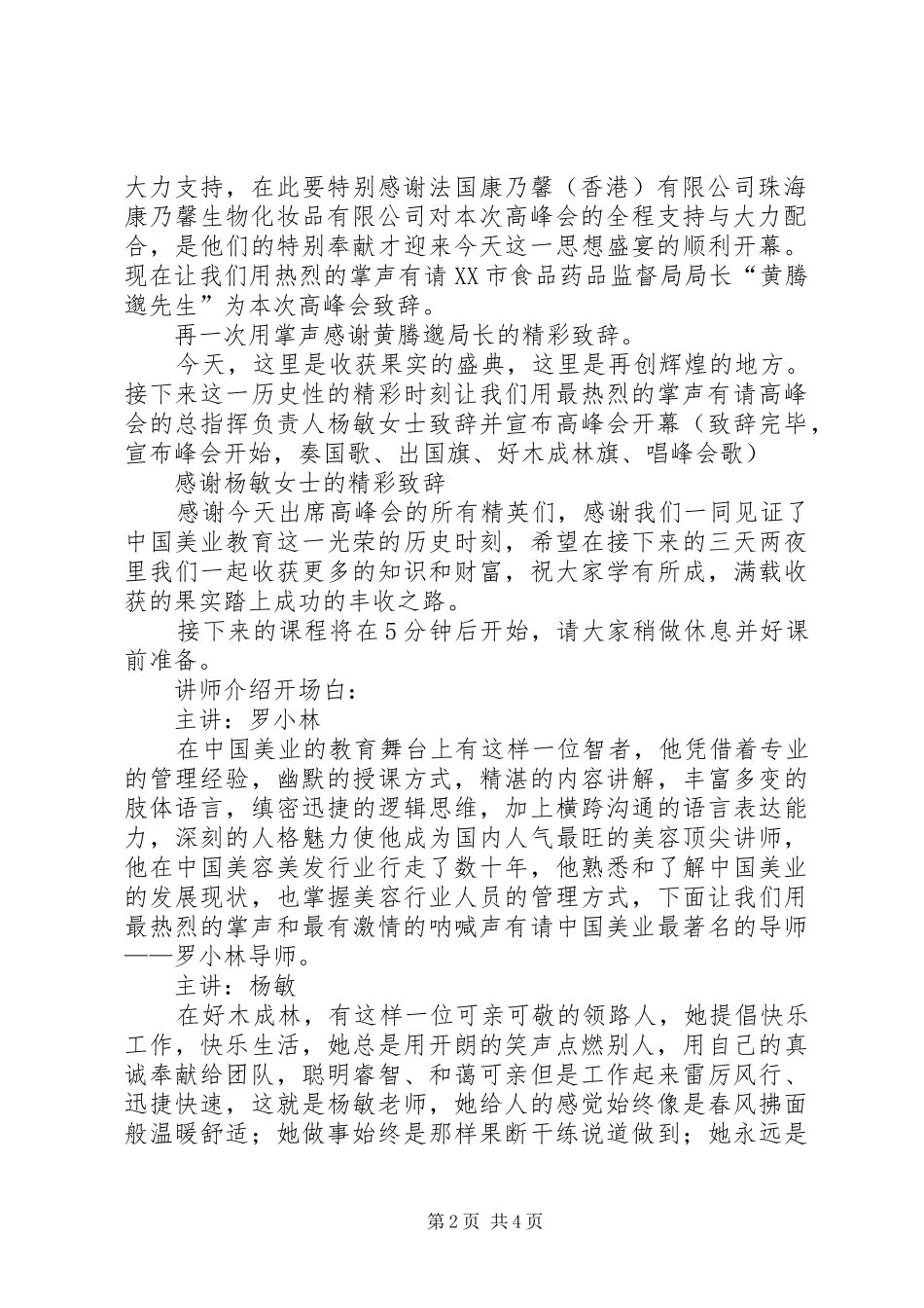 人才复制与教育高峰会主持稿_第2页