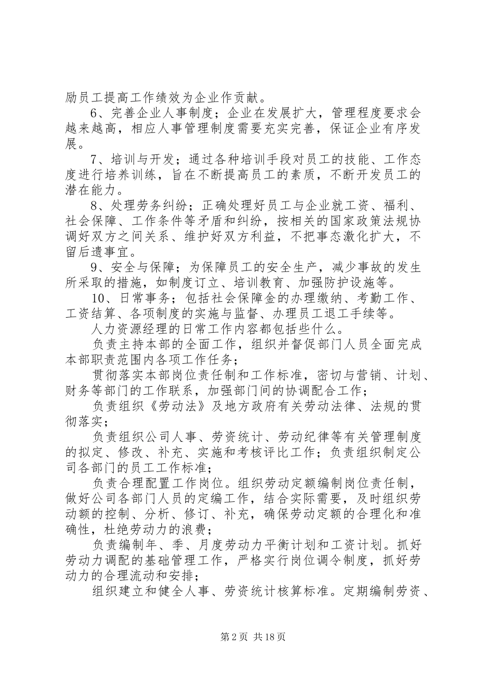 人力资源部工作内容_第2页