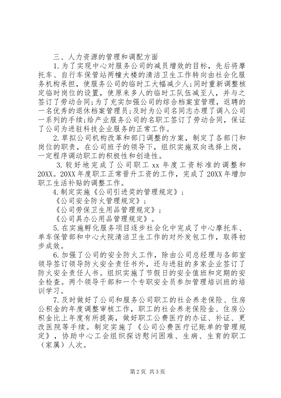 人力资源部工作总结范文精编_第2页