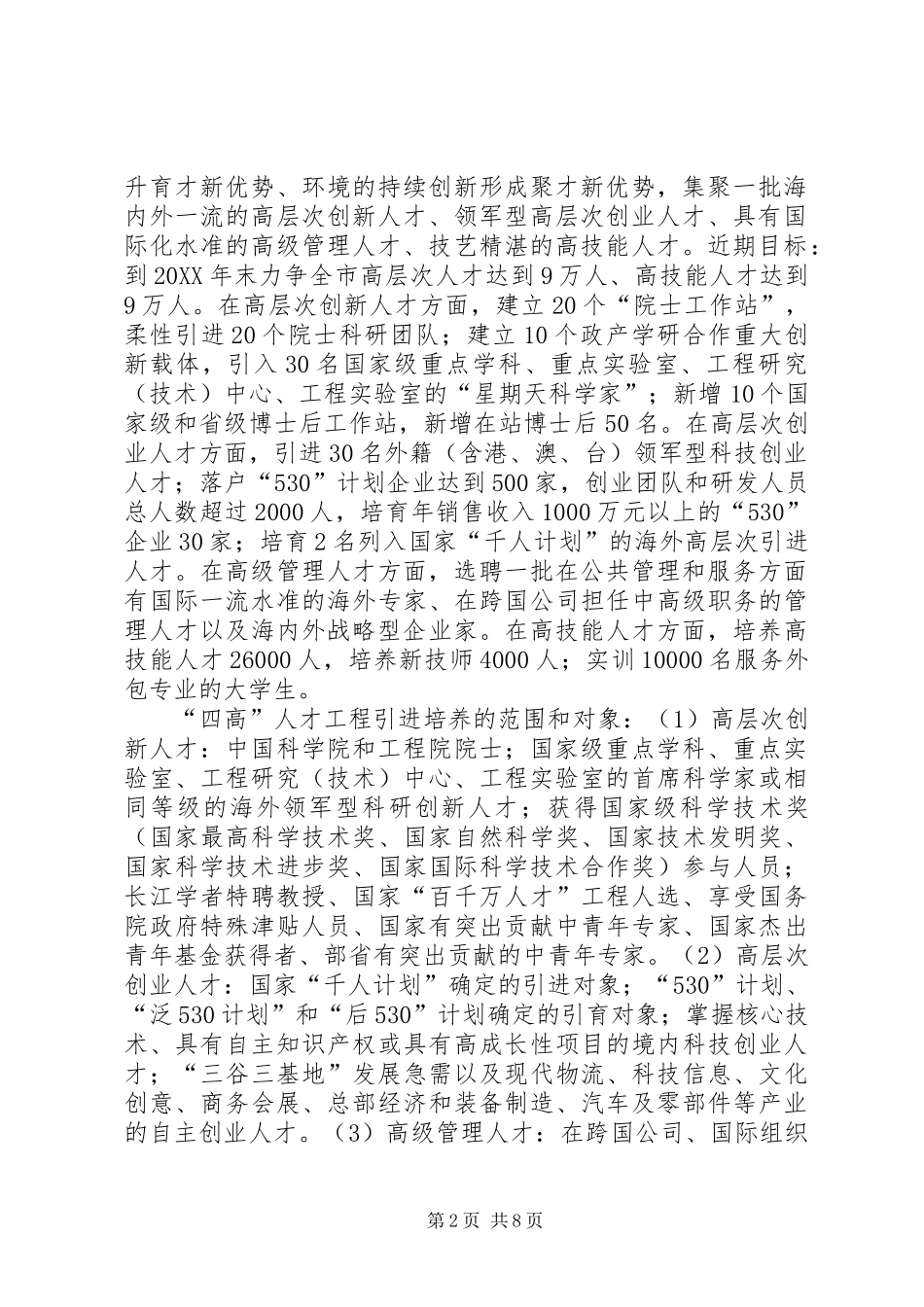 人才工程深化建设的意见_第2页