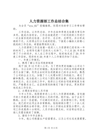 人力资源部工作总结合集