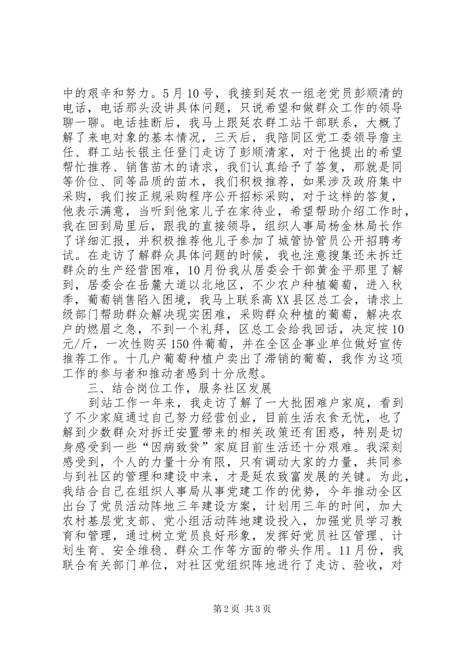 人才工作处述职报告_第2页