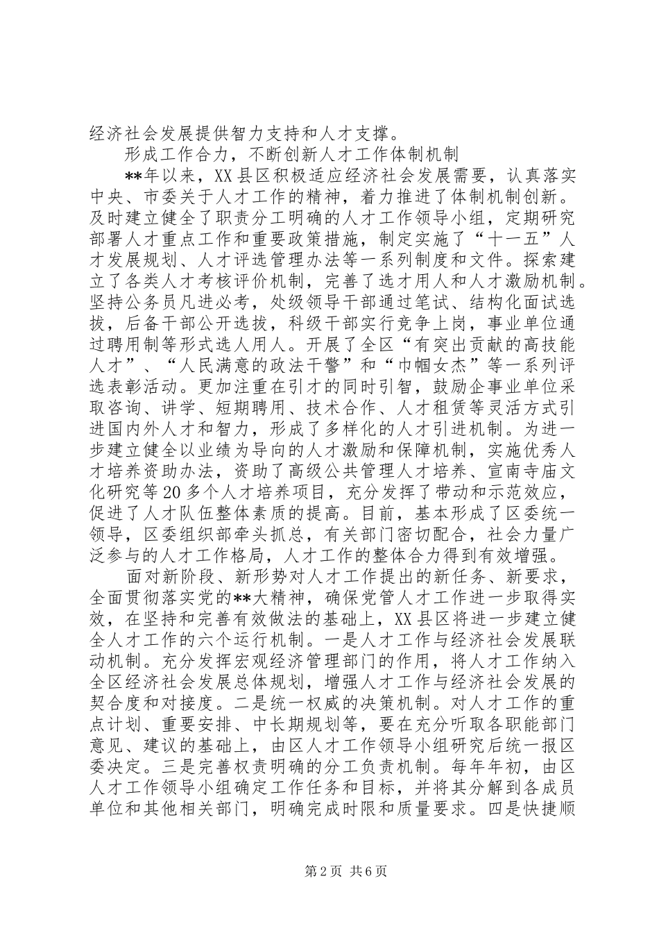 人才工作创新发展思考_第2页