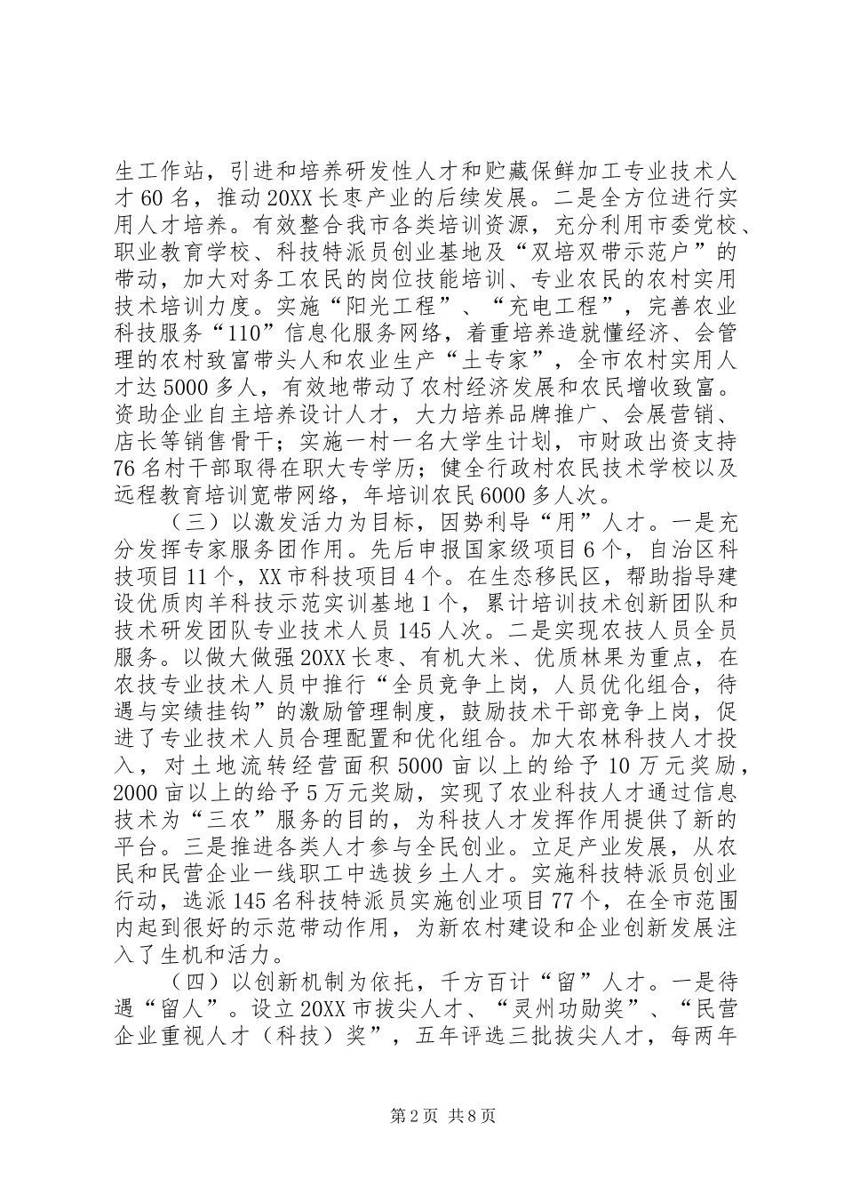 人才工作存在问题调研报告_第2页