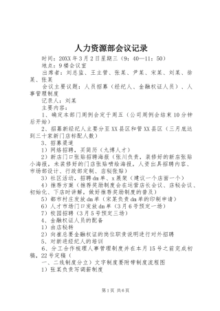 人力资源部会议记录