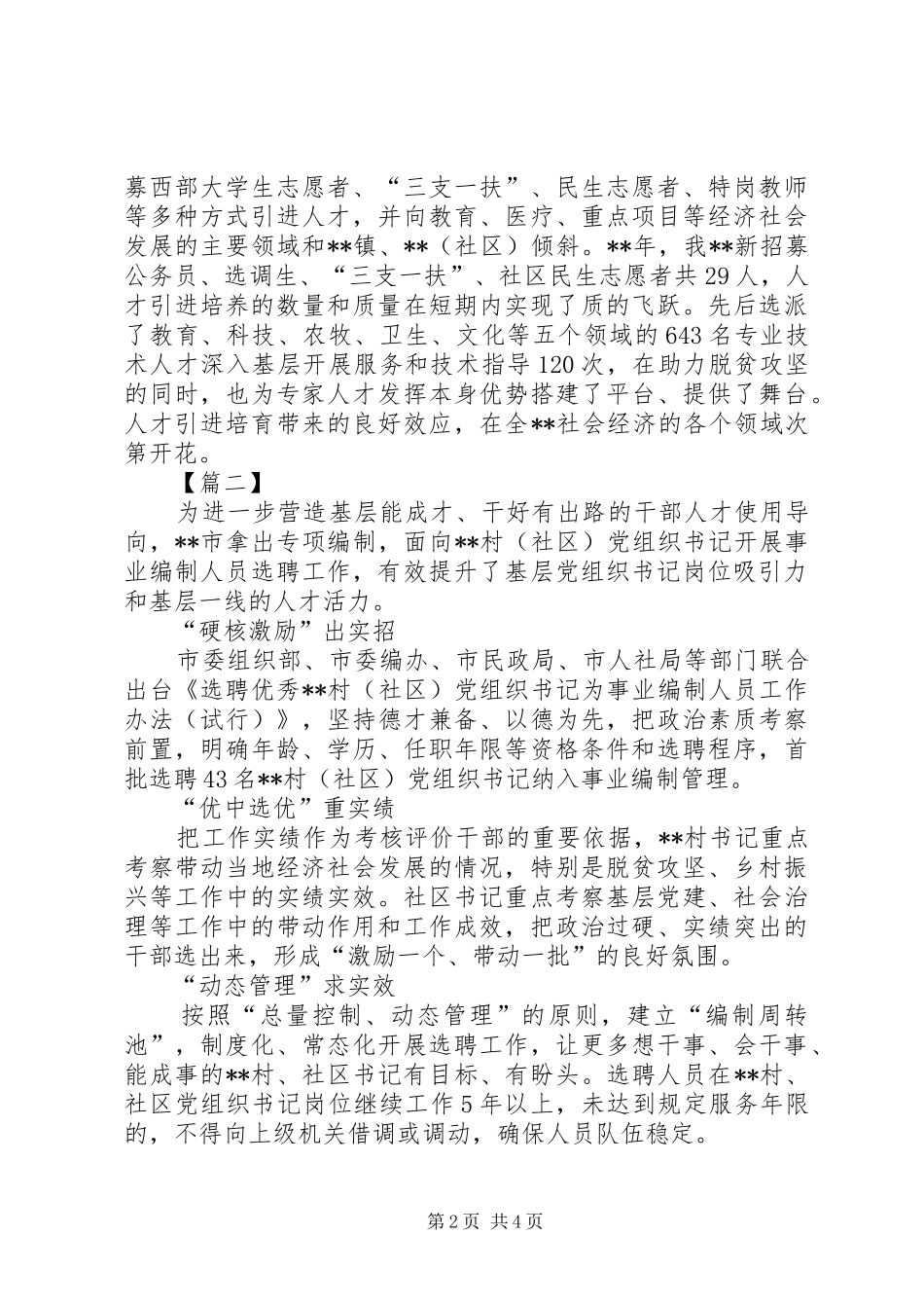 人才工作的经验文章三篇_第2页