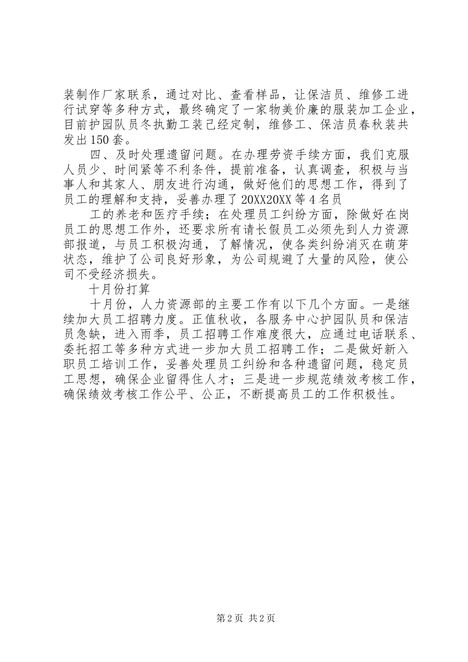 人力资源部九月份工作总结_第2页