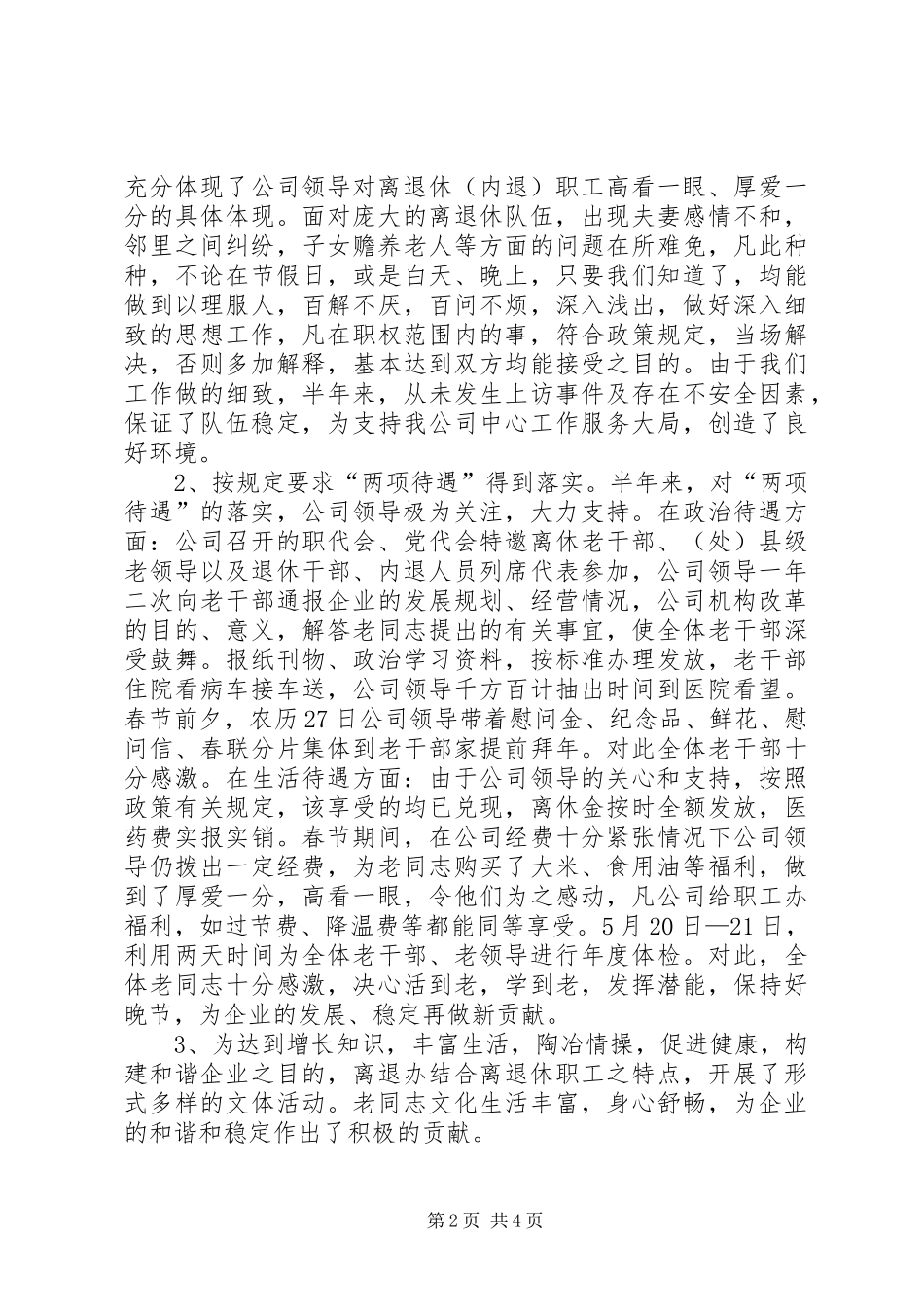 人力资源部离退管理上半年工作总结_第2页