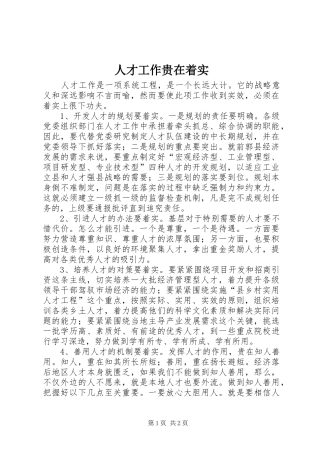 人才工作贵在着实