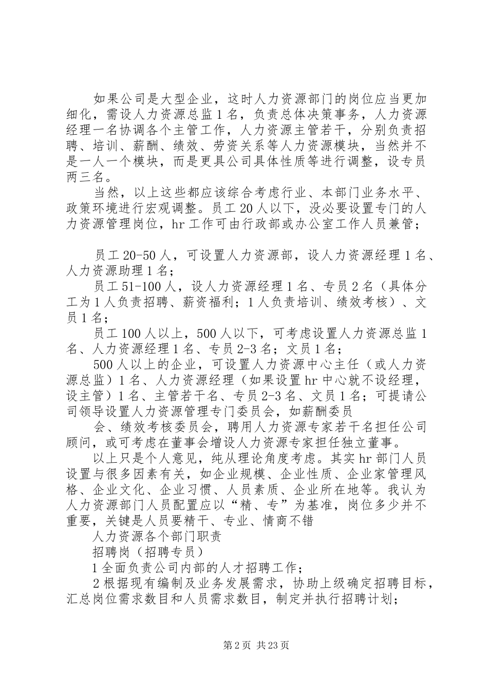 人力资源部门岗位设置_第2页