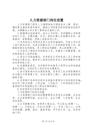 人力资源部门岗位设置
