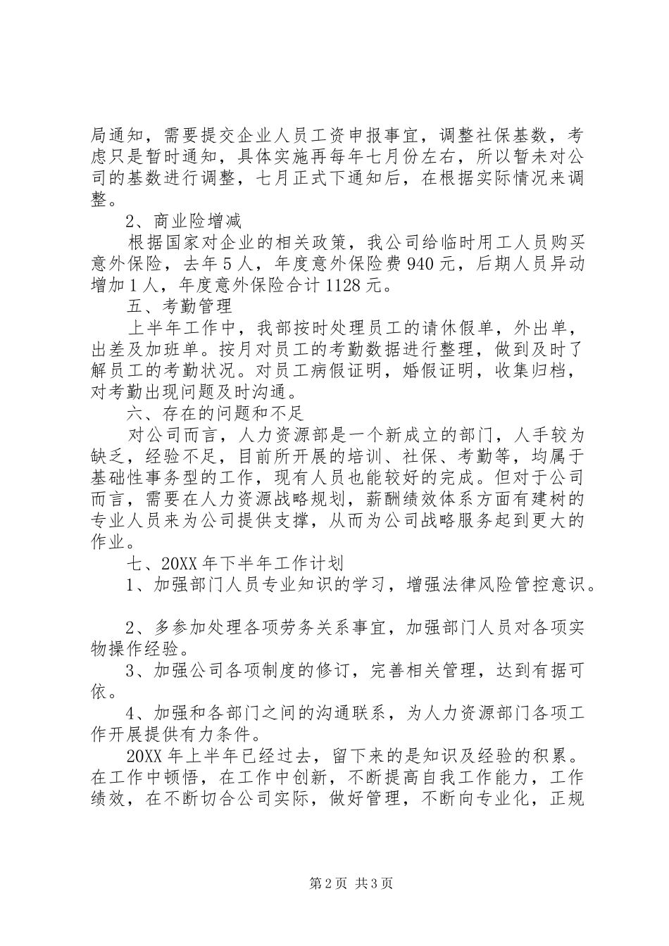 人力资源部门年中工作总结_第2页