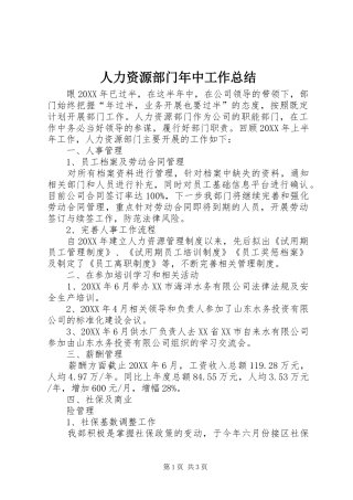 人力资源部门年中工作总结