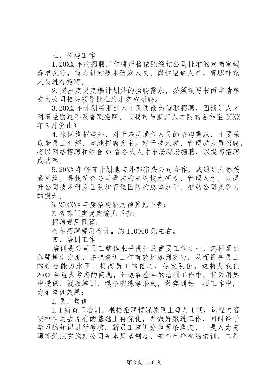 人力资源部年度工作计划书范本_第2页