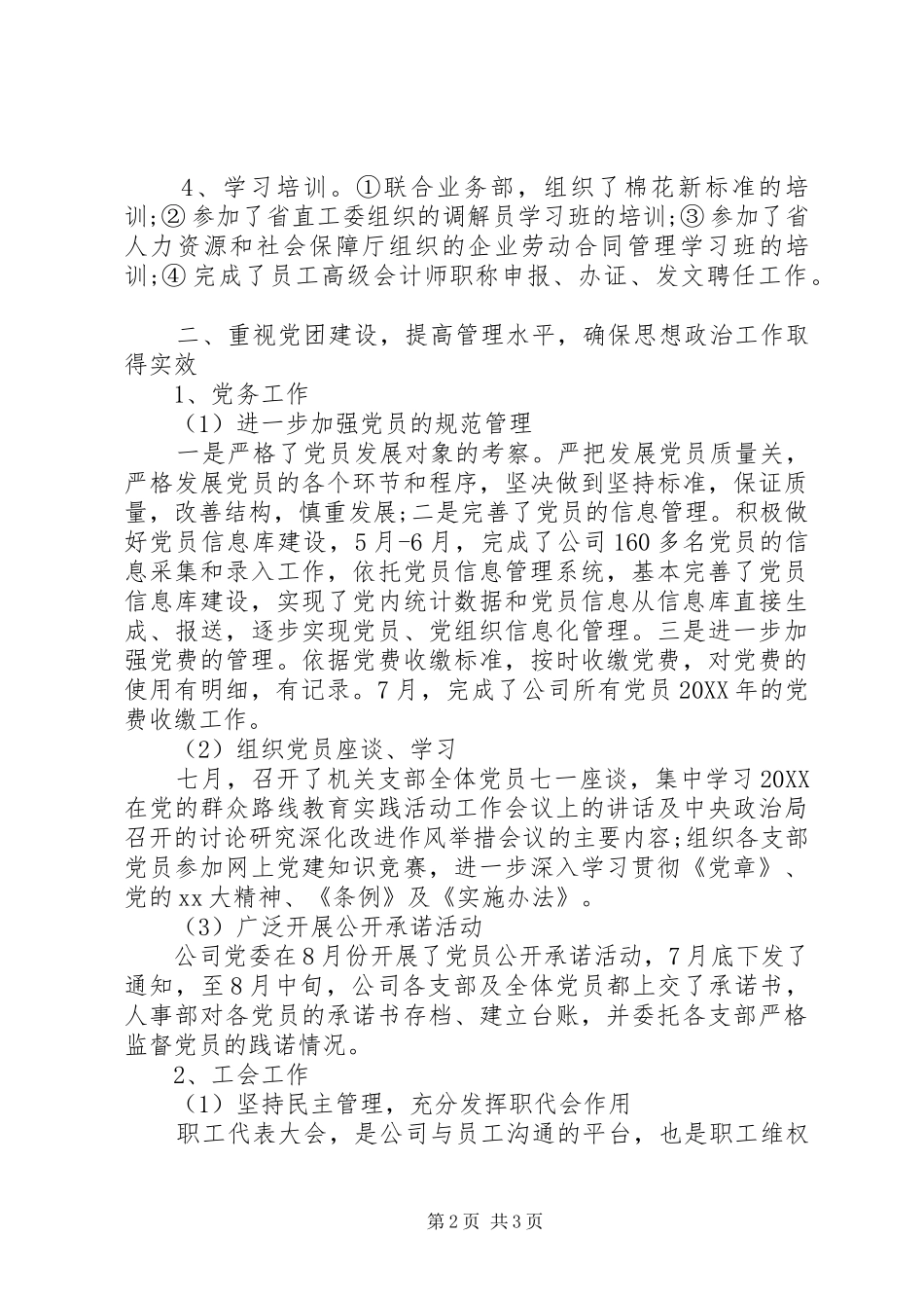 人力资源部年度工作总结_第2页