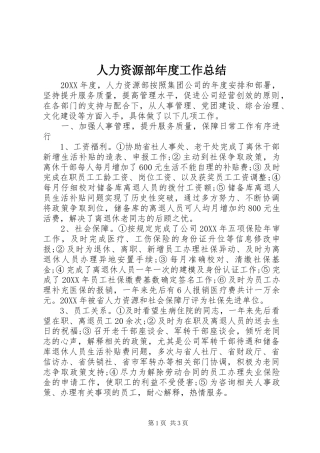 人力资源部年度工作总结