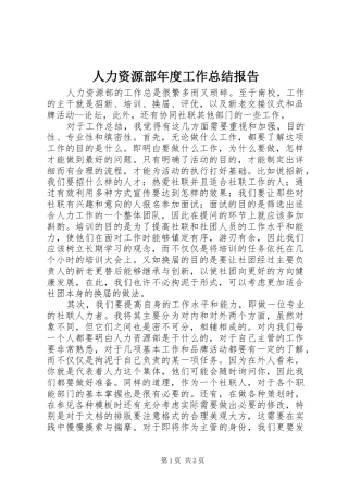 人力资源部年度工作总结报告
