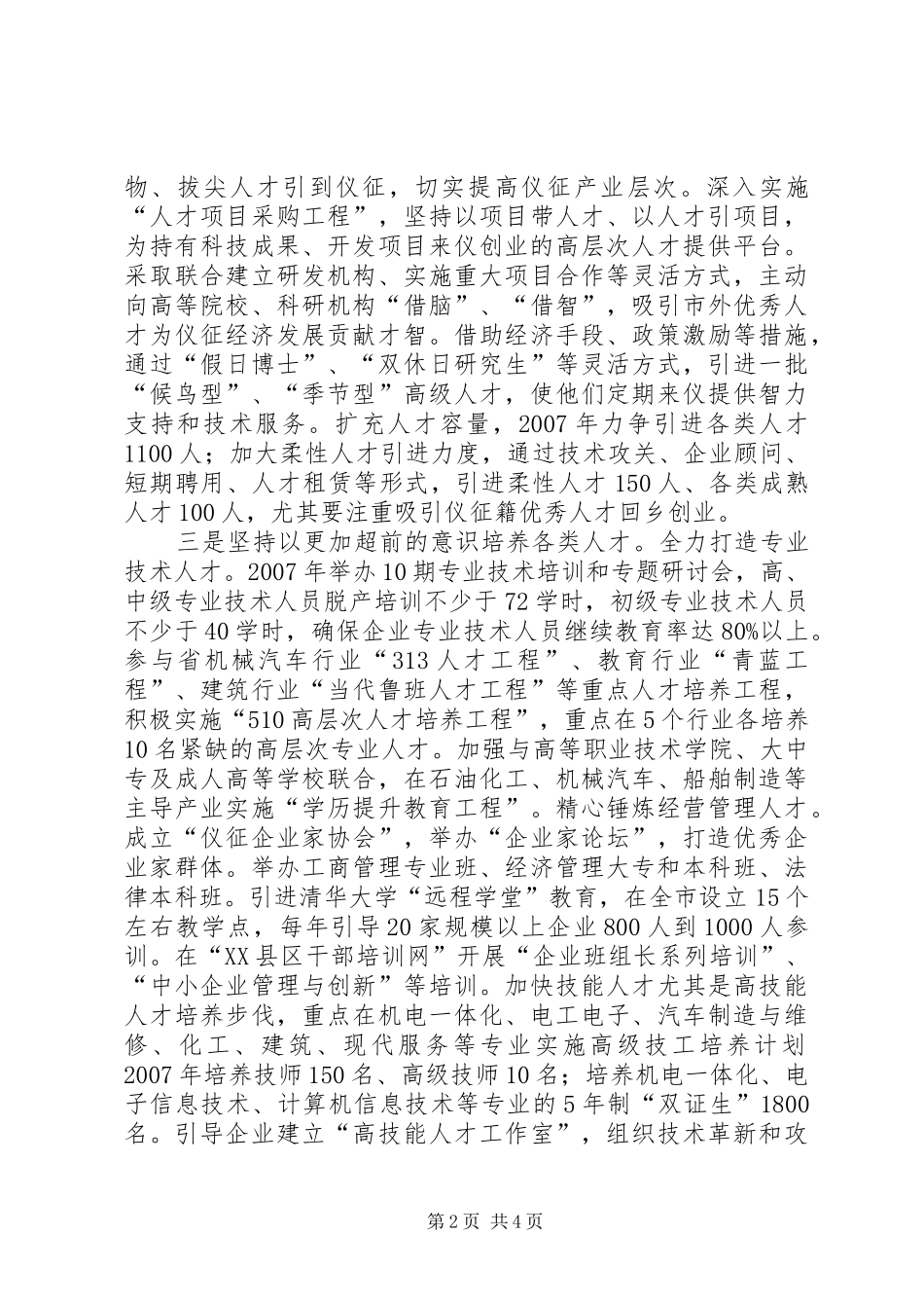 人才工作加速经济发展的思考_第2页