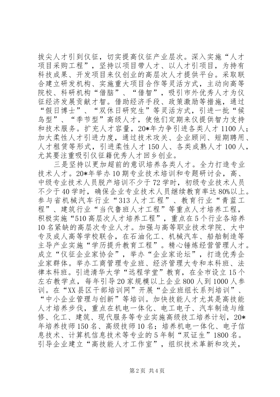 人才工作加速县域经济的思考_第2页