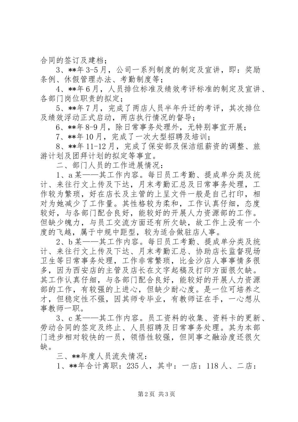 人力资源部年终工作总结_第2页