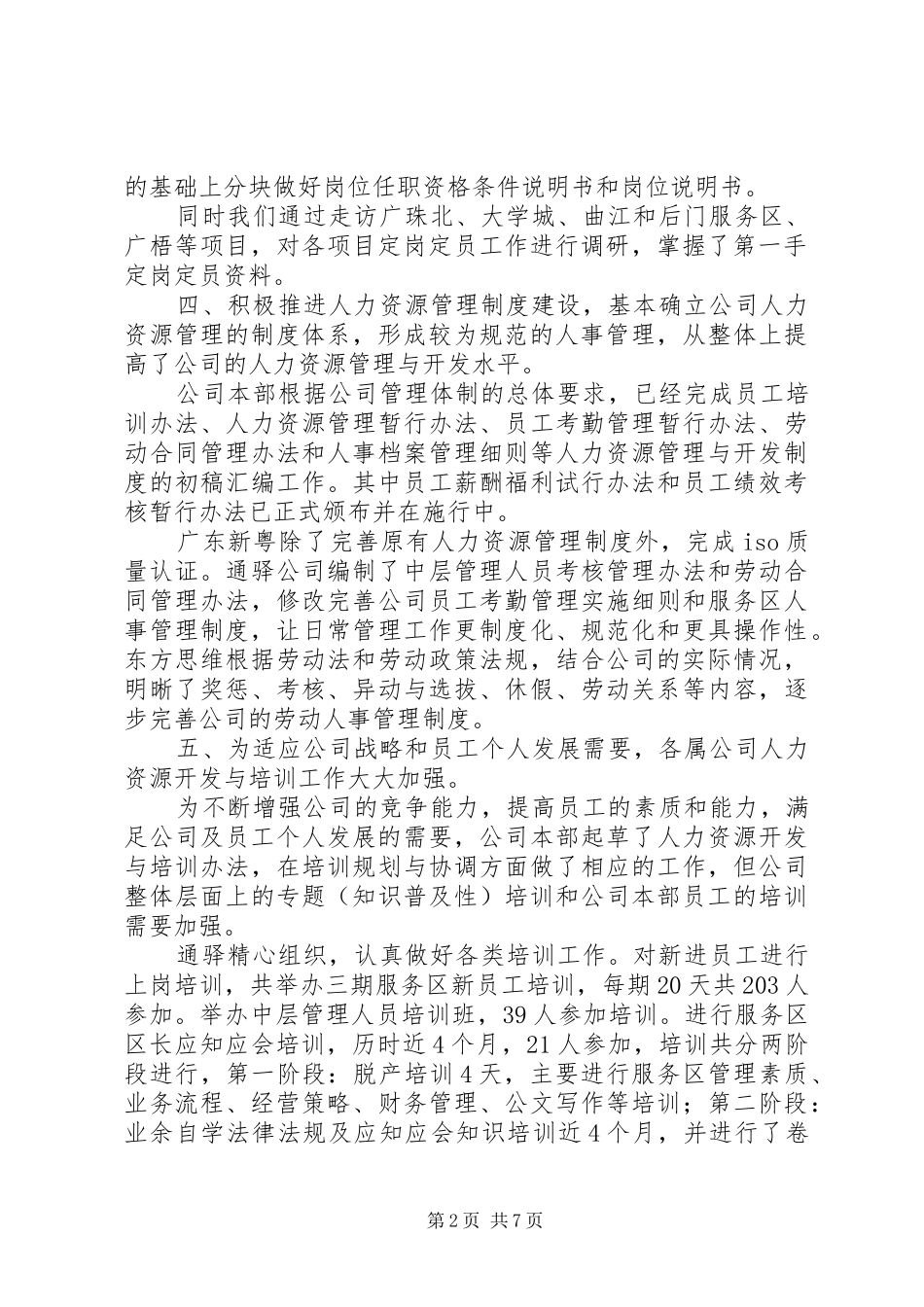 人力资源部年终总结_第2页