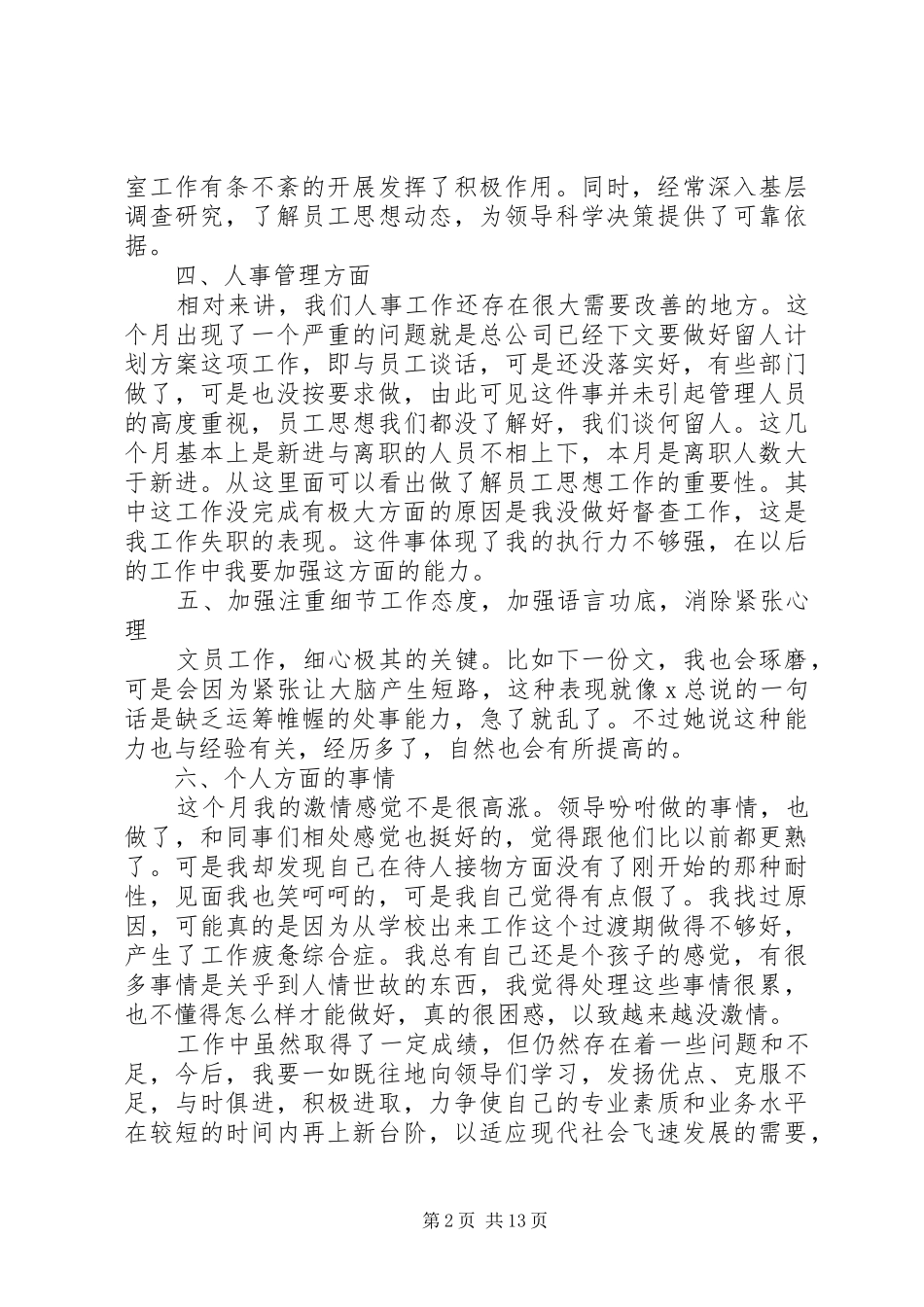 人力资源部年终总结报告_第2页