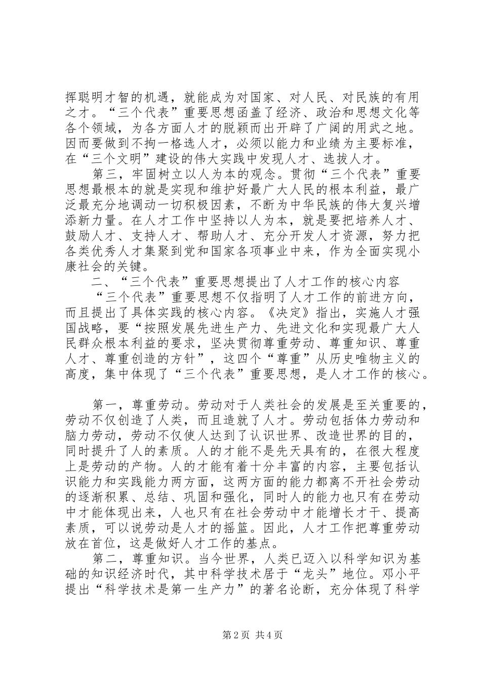 人才工作经验交流_第2页