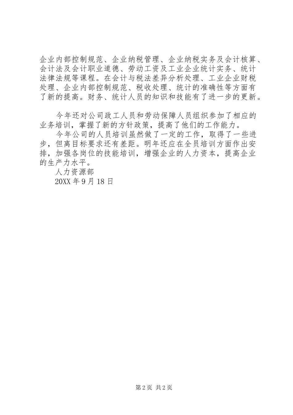 人力资源部培训工作小结_第2页