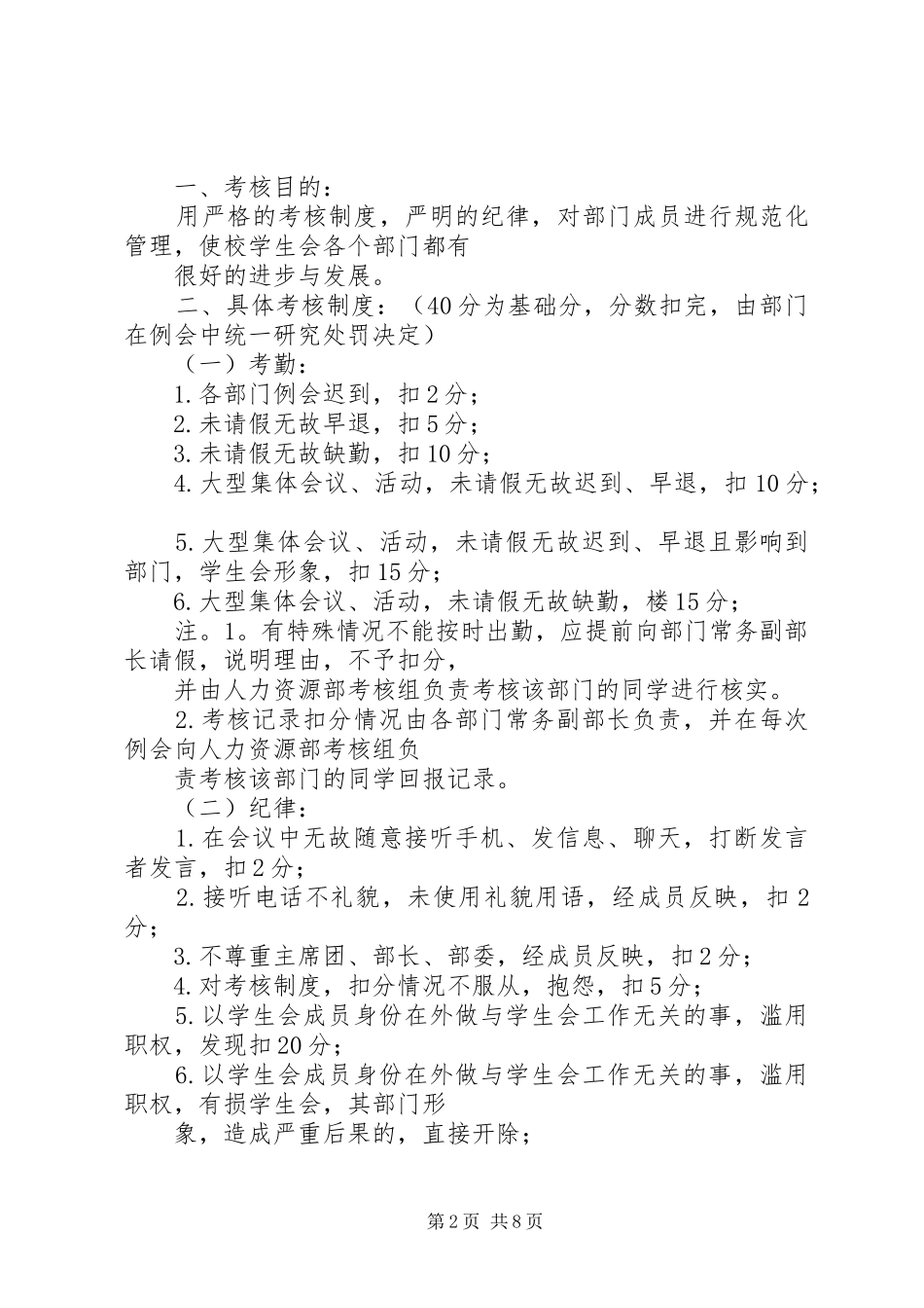 人力资源部培训考核评估制度_第2页