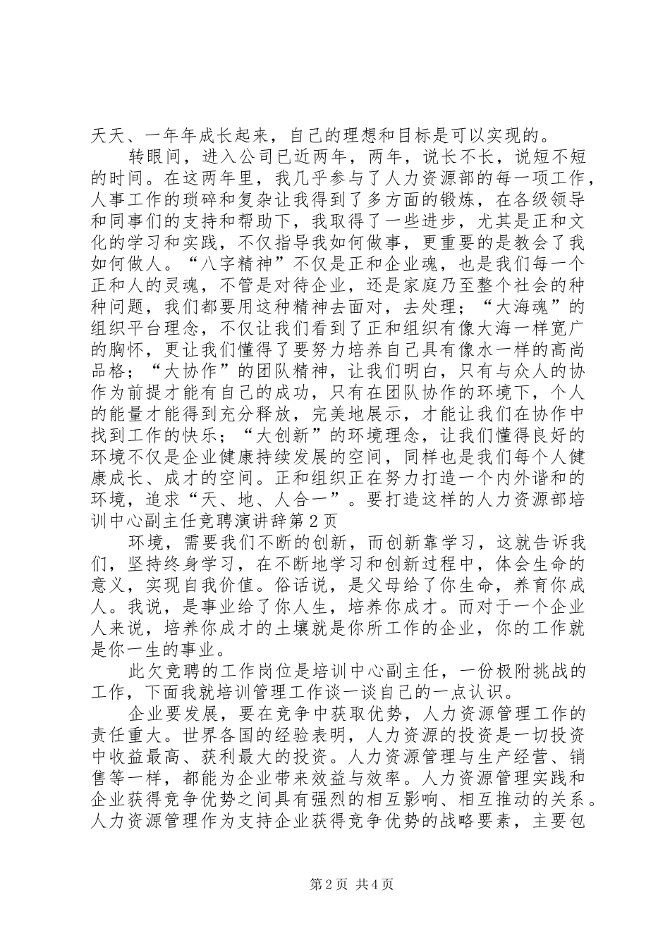 人力资源部培训中心副主任竞聘演讲辞_第2页