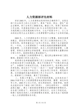 人力资源部评先材料