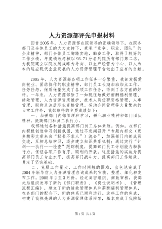 人力资源部评先申报材料